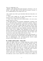 [언론학] 언론의 뉴스 틀짓기가 선거에 미치는 영향 분석-5