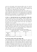 [언론학] 언론의 뉴스 틀짓기가 선거에 미치는 영향 분석-8