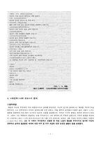 [중국문학] 애청의 `대언하-나의보모` 시 분석-7