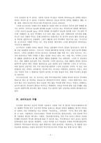 [고려사] 거시사와 미시사-5
