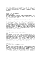 [언어와 표현] SBS월드컵 독점중계 찬성 입장 토론보고서-2