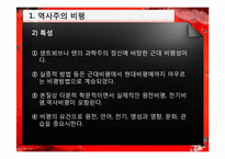 [문학비평] 김명인 `살아있는 김수영` 中 제3부 `김수영 문학과 분단극복의 현재성` 분석을 통한 역사주의 비평-4