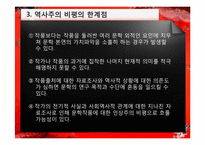 [문학비평] 김명인 `살아있는 김수영` 中 제3부 `김수영 문학과 분단극복의 현재성` 분석을 통한 역사주의 비평-9