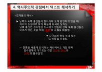 [문학비평] 김명인 `살아있는 김수영` 中 제3부 `김수영 문학과 분단극복의 현재성` 분석을 통한 역사주의 비평-11