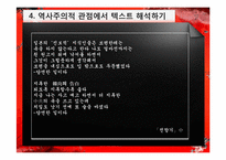 [문학비평] 김명인 `살아있는 김수영` 中 제3부 `김수영 문학과 분단극복의 현재성` 분석을 통한 역사주의 비평-18