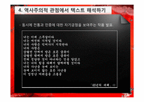 [문학비평] 김명인 `살아있는 김수영` 中 제3부 `김수영 문학과 분단극복의 현재성` 분석을 통한 역사주의 비평-20