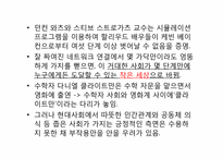 정재승의 `과학콘서트` 도서요약-2