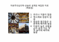 정재승의 `과학콘서트` 도서요약-13