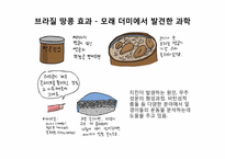 정재승의 `과학콘서트` 도서요약-18