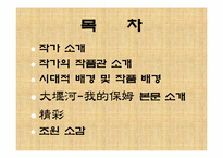 [중국현대문학] 애청 - 대언하 나의 보모(大堰河 我的保姆) 작품 분석 및 감상-2