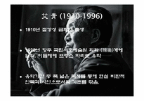 [중국현대문학] 애청 - 대언하 나의 보모(大堰河 我的保姆) 작품 분석 및 감상-3