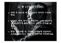[중국현대문학] 애청 - 대언하 나의 보모(大堰河 我的保姆) 작품 분석 및 감상-4
