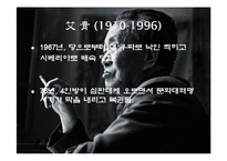 [중국현대문학] 애청 - 대언하 나의 보모(大堰河 我的保姆) 작품 분석 및 감상-5