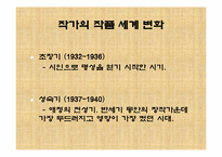 [중국현대문학] 애청 - 대언하 나의 보모(大堰河 我的保姆) 작품 분석 및 감상-6