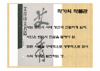 [중국현대문학] 애청 - 대언하 나의 보모(大堰河 我的保姆) 작품 분석 및 감상-7