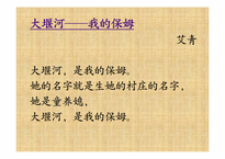 [중국현대문학] 애청 - 대언하 나의 보모(大堰河 我的保姆) 작품 분석 및 감상-9