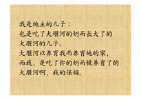 [중국현대문학] 애청 - 대언하 나의 보모(大堰河 我的保姆) 작품 분석 및 감상-10