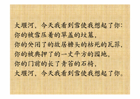 [중국현대문학] 애청 - 대언하 나의 보모(大堰河 我的保姆) 작품 분석 및 감상-11