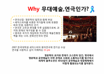 [영문학] 영국 영문학과 공연예술동향 탐구 세부 탐구 계획서-5