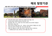 [영문학] 영국 영문학과 공연예술동향 탐구 세부 탐구 계획서-10