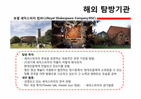 [영문학] 영국 영문학과 공연예술동향 탐구 세부 탐구 계획서-11