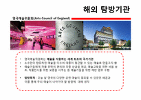 [영문학] 영국 영문학과 공연예술동향 탐구 세부 탐구 계획서-16
