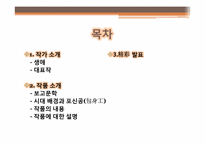 [중국현대문학] 하연(夏衍)-포신공(包身工) 작품 분석-2