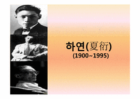 [중국현대문학] 하연(夏衍)-포신공(包身工) 작품 분석-3