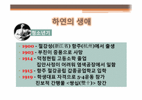 [중국현대문학] 하연(夏衍)-포신공(包身工) 작품 분석-4