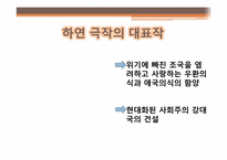 [중국현대문학] 하연(夏衍)-포신공(包身工) 작품 분석-10