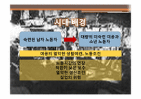 [중국현대문학] 하연(夏衍)-포신공(包身工) 작품 분석-15