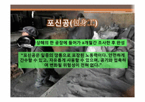 [중국현대문학] 하연(夏衍)-포신공(包身工) 작품 분석-17