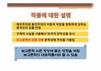 [중국현대문학] 하연(夏衍)-포신공(包身工) 작품 분석-19