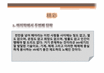 [중국현대문학] 하연(夏衍)-포신공(包身工) 작품 분석-20