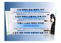 [인문학] `우리들의 행복한 시간` 소설과 영화 분석(작가, 감독의 주제의식 및 전달방식의 차이와 수용자의 반응)-2
