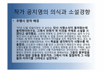 [인문학] `우리들의 행복한 시간` 소설과 영화 분석(작가, 감독의 주제의식 및 전달방식의 차이와 수용자의 반응)-6