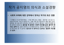 [인문학] `우리들의 행복한 시간` 소설과 영화 분석(작가, 감독의 주제의식 및 전달방식의 차이와 수용자의 반응)-7