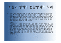 [인문학] `우리들의 행복한 시간` 소설과 영화 분석(작가, 감독의 주제의식 및 전달방식의 차이와 수용자의 반응)-10