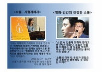 [인문학] `우리들의 행복한 시간` 소설과 영화 분석(작가, 감독의 주제의식 및 전달방식의 차이와 수용자의 반응)-13