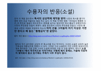 [인문학] `우리들의 행복한 시간` 소설과 영화 분석(작가, 감독의 주제의식 및 전달방식의 차이와 수용자의 반응)-16