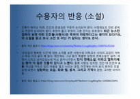 [인문학] `우리들의 행복한 시간` 소설과 영화 분석(작가, 감독의 주제의식 및 전달방식의 차이와 수용자의 반응)-17