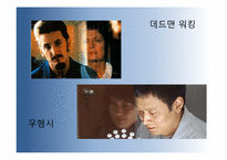 [인문학] `우리들의 행복한 시간` 소설과 영화 분석(작가, 감독의 주제의식 및 전달방식의 차이와 수용자의 반응)-20