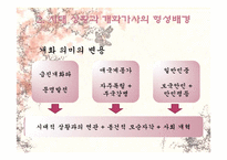 [고전시가론] 개화가사 분석- 시대적 상황과 그 반영 양상을 중심으로-5