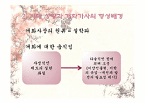 [고전시가론] 개화가사 분석- 시대적 상황과 그 반영 양상을 중심으로-6