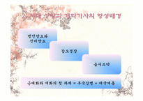 [고전시가론] 개화가사 분석- 시대적 상황과 그 반영 양상을 중심으로-7