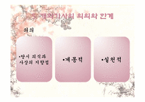 [고전시가론] 개화가사 분석- 시대적 상황과 그 반영 양상을 중심으로-15