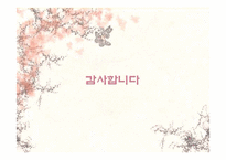 [고전시가론] 개화가사 분석- 시대적 상황과 그 반영 양상을 중심으로-17