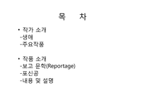 [중국현대문학] 하연의 `포신공 夏衍戱` 작품 분석-2