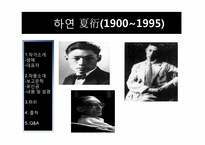 [중국현대문학] 하연의 `포신공 夏衍戱` 작품 분석-4