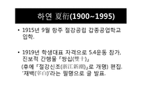 [중국현대문학] 하연의 `포신공 夏衍戱` 작품 분석-6